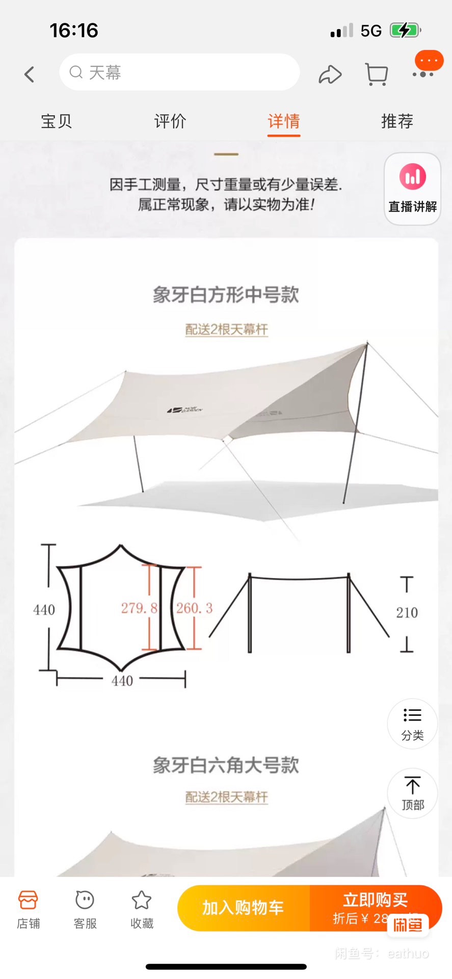 牧高笛天幕套装