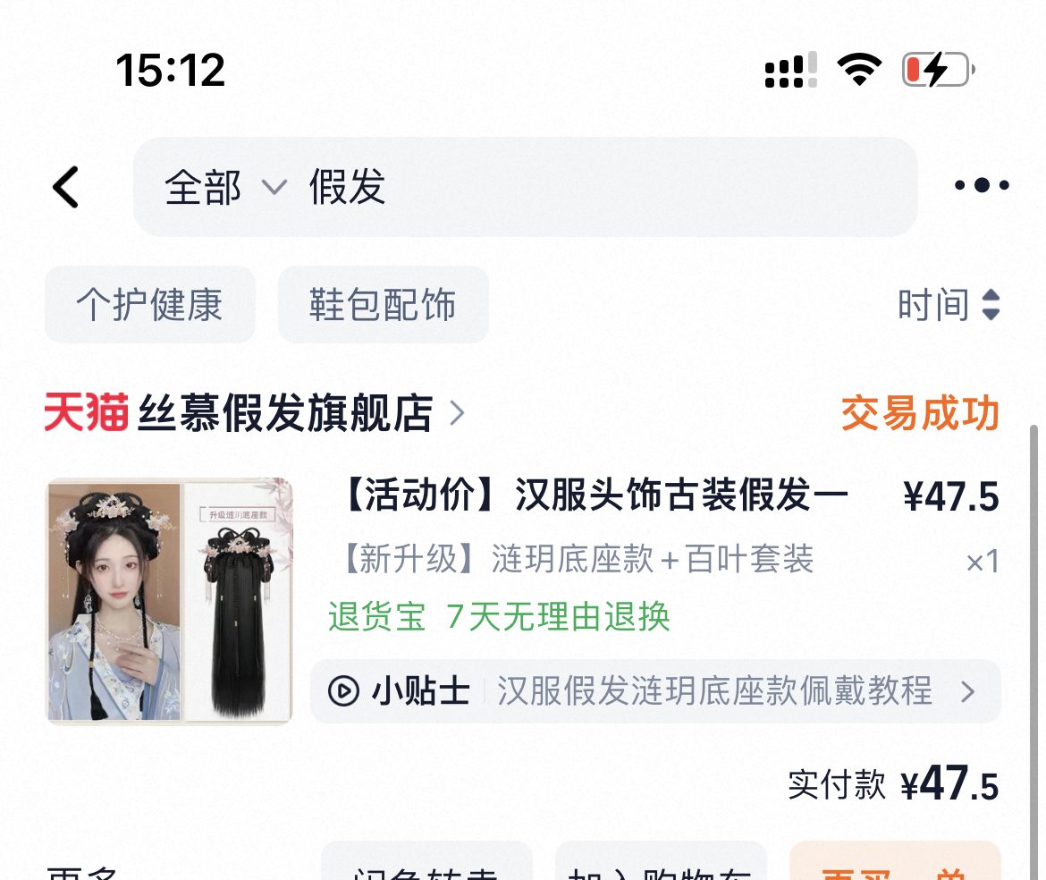 汉服假发22元出